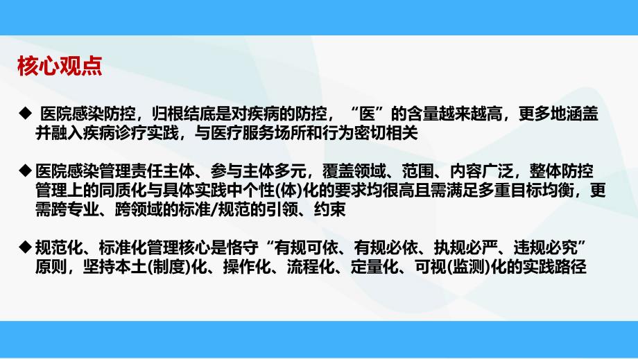 2018年3医院感染规范化、标准化管理_第2页