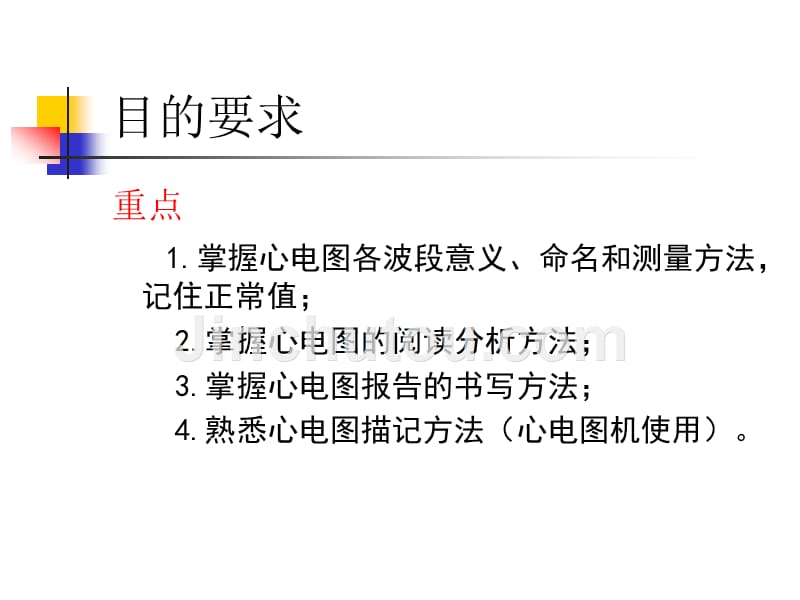 正常心电图第二实验室马彦娟_第2页