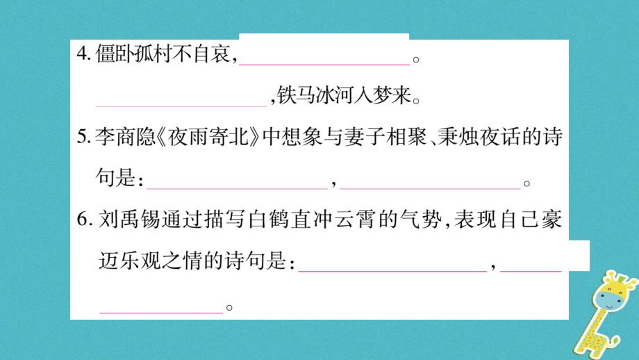 （湖南省专用）2019学年七年级语文上册 第6单元 课外古诗词诵读（二）课件 新人教版_第3页