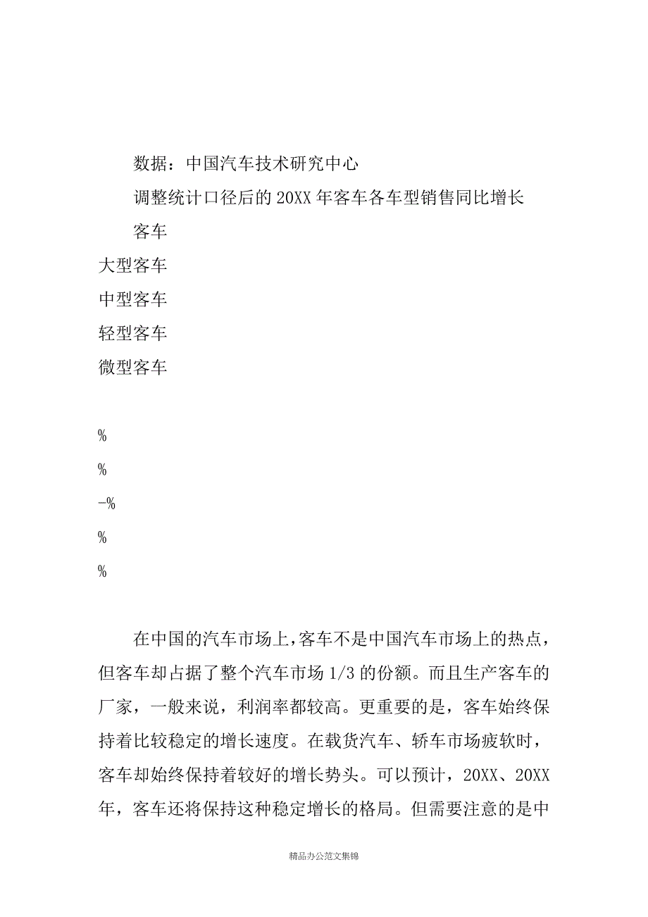 企业信贷的调查报告_第4页