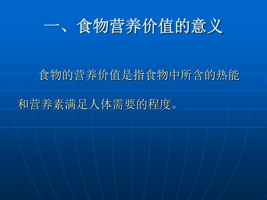 公共营养师基础第五章食物营养与食品加工基础_第3页