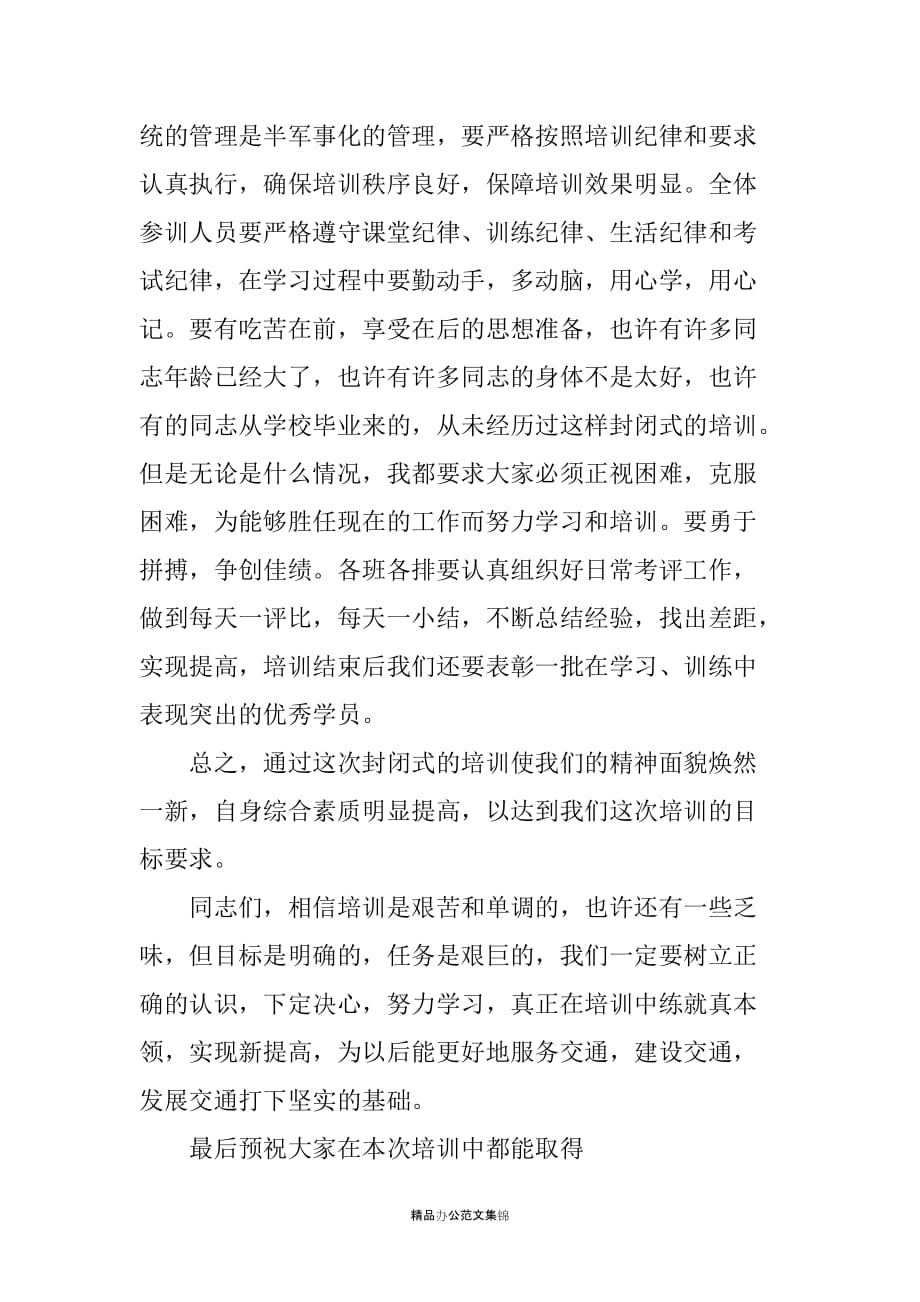 在全县交通行政执法人员思想作风法纪业务培训班开学典礼上的动员讲话_第4页