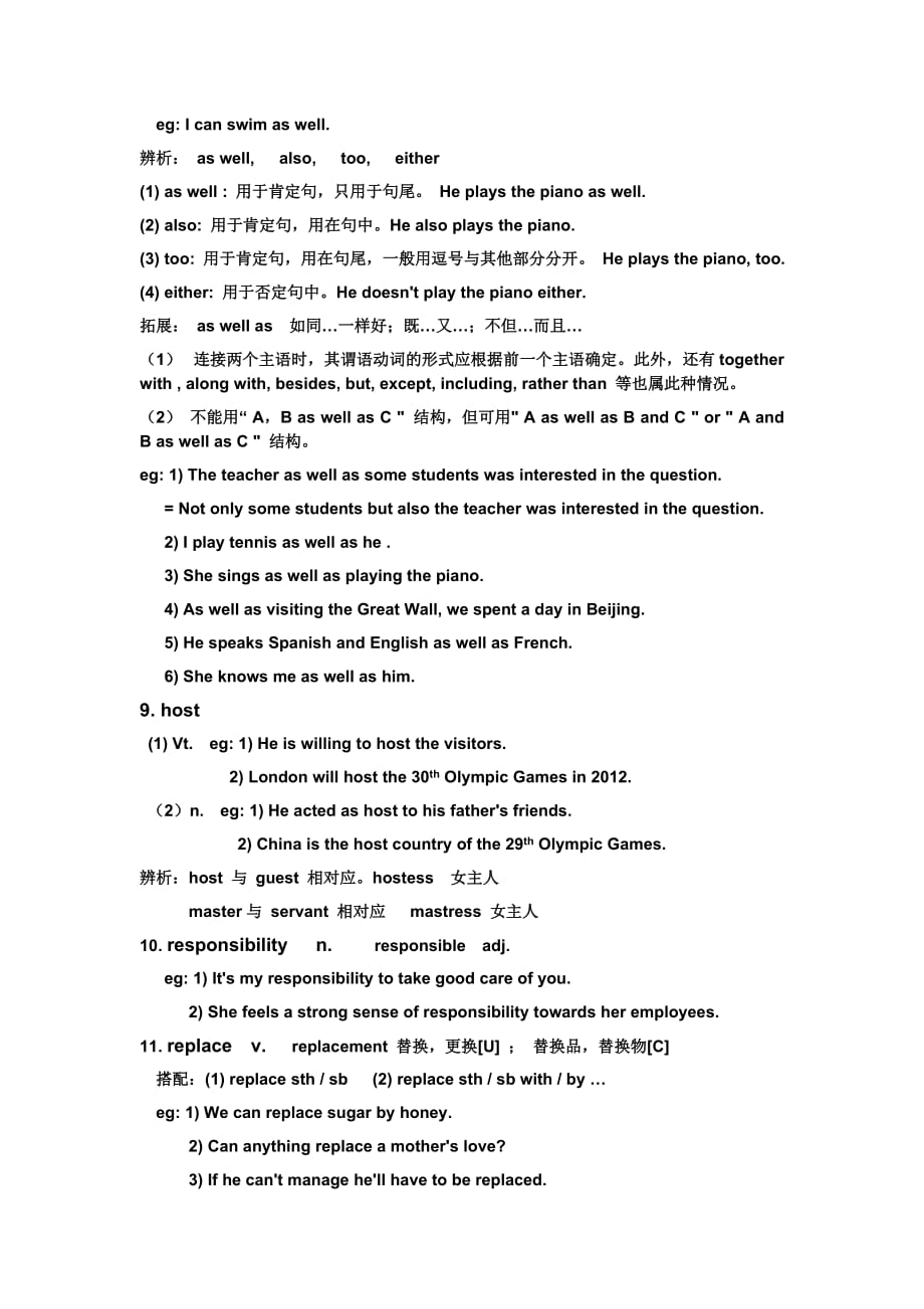 人教版高中英语必修二The Olympic Games-Words and expressions 学案_第3页