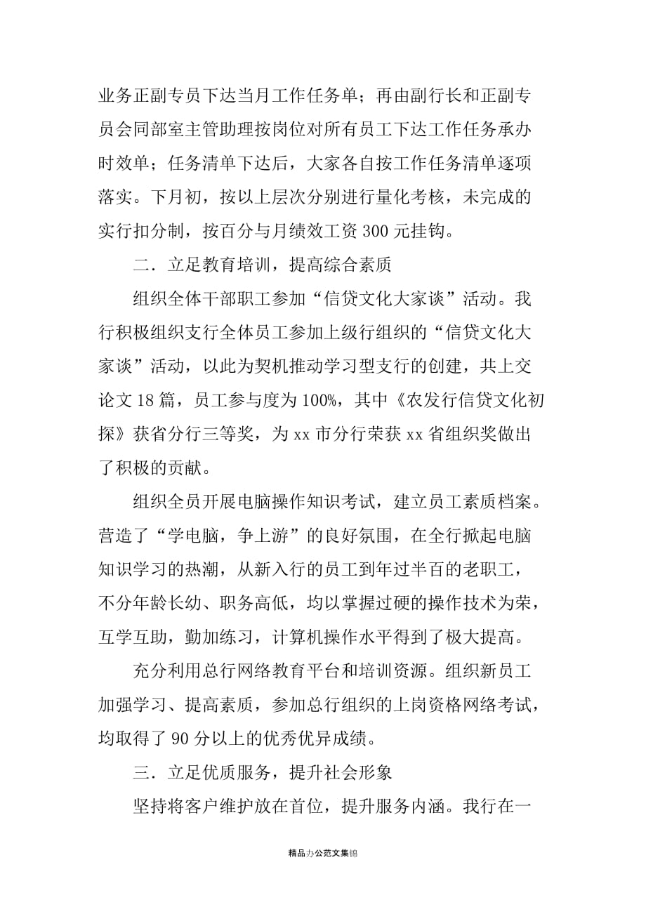 农发行创先争优 打造银行经验总结材料_第3页