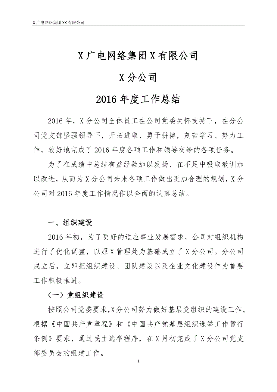 广电网络X分公司年终总结_第2页