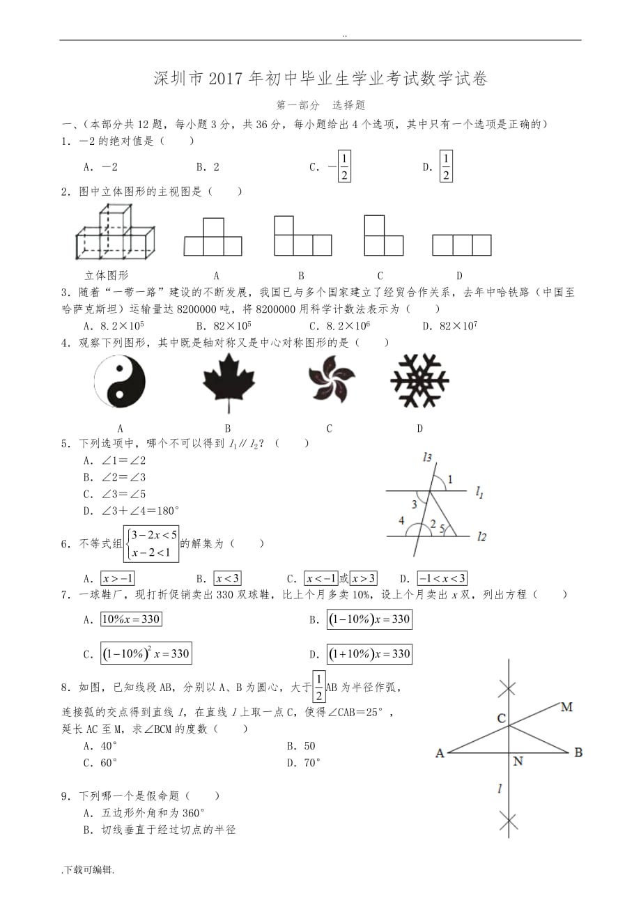 2017年深圳市中考数学试题（卷）与答案_第1页