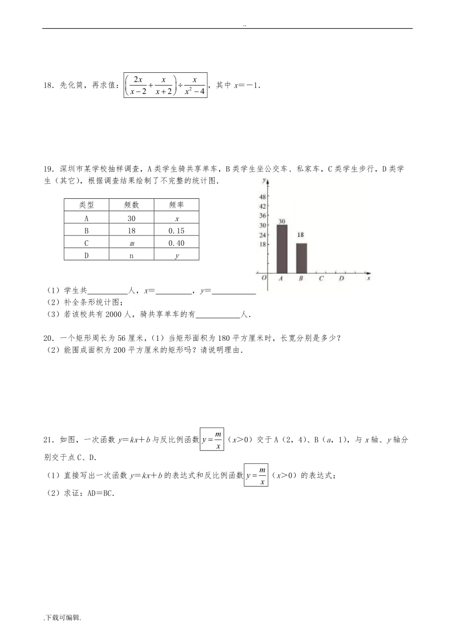 2017年深圳市中考数学试题（卷）与答案_第3页