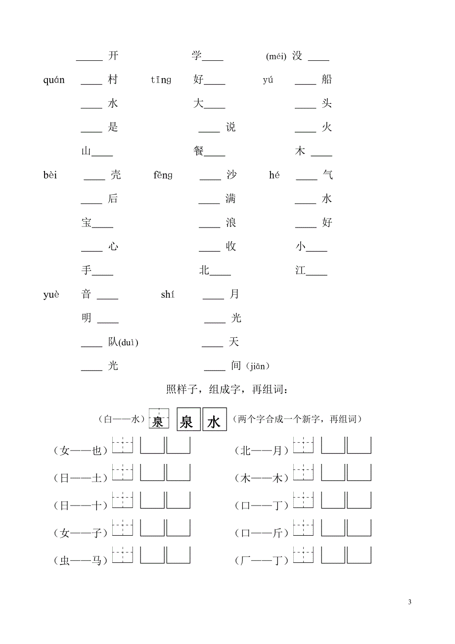 读拼音写笔画(24个)31151_第3页