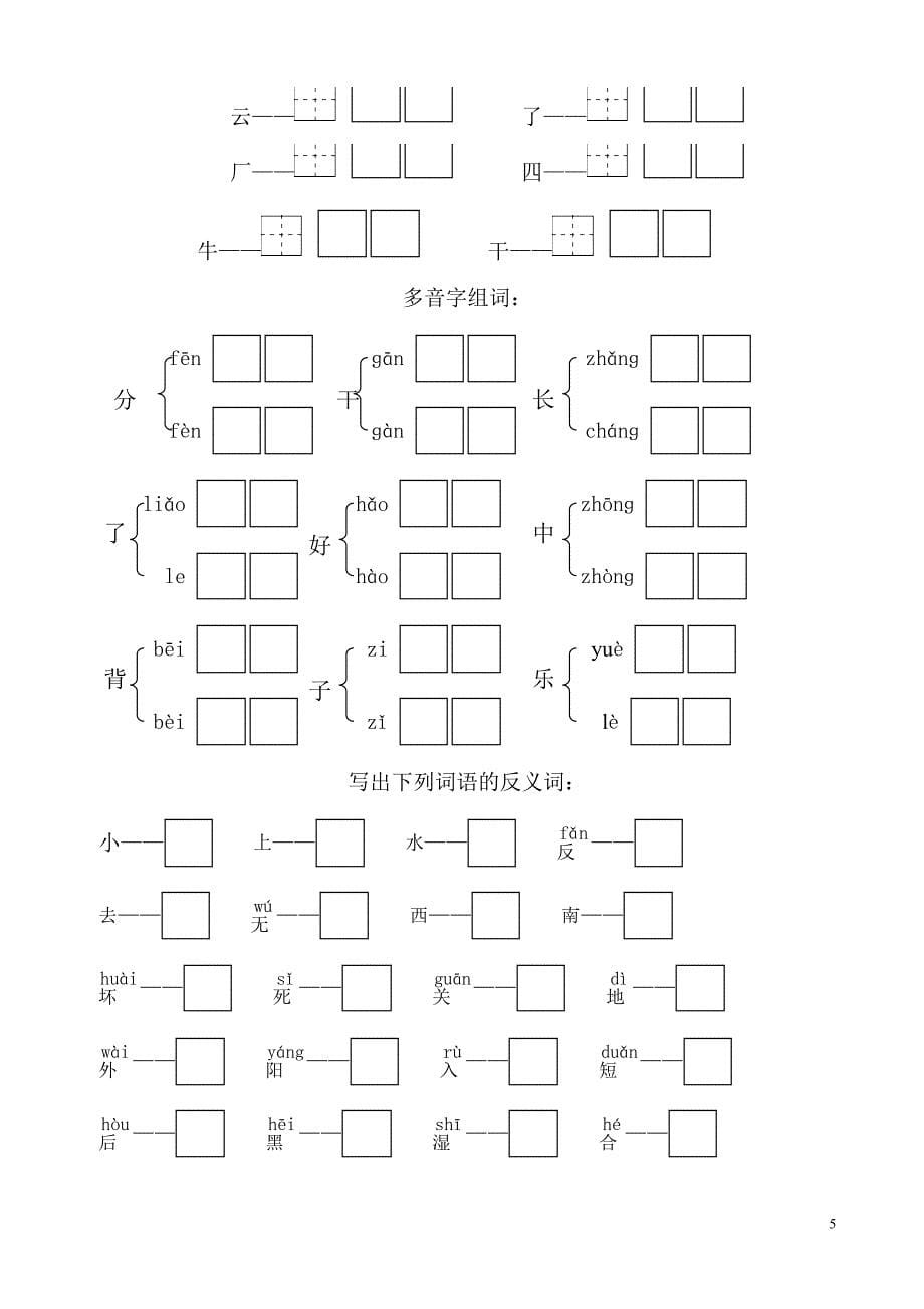 读拼音写笔画(24个)31151_第5页