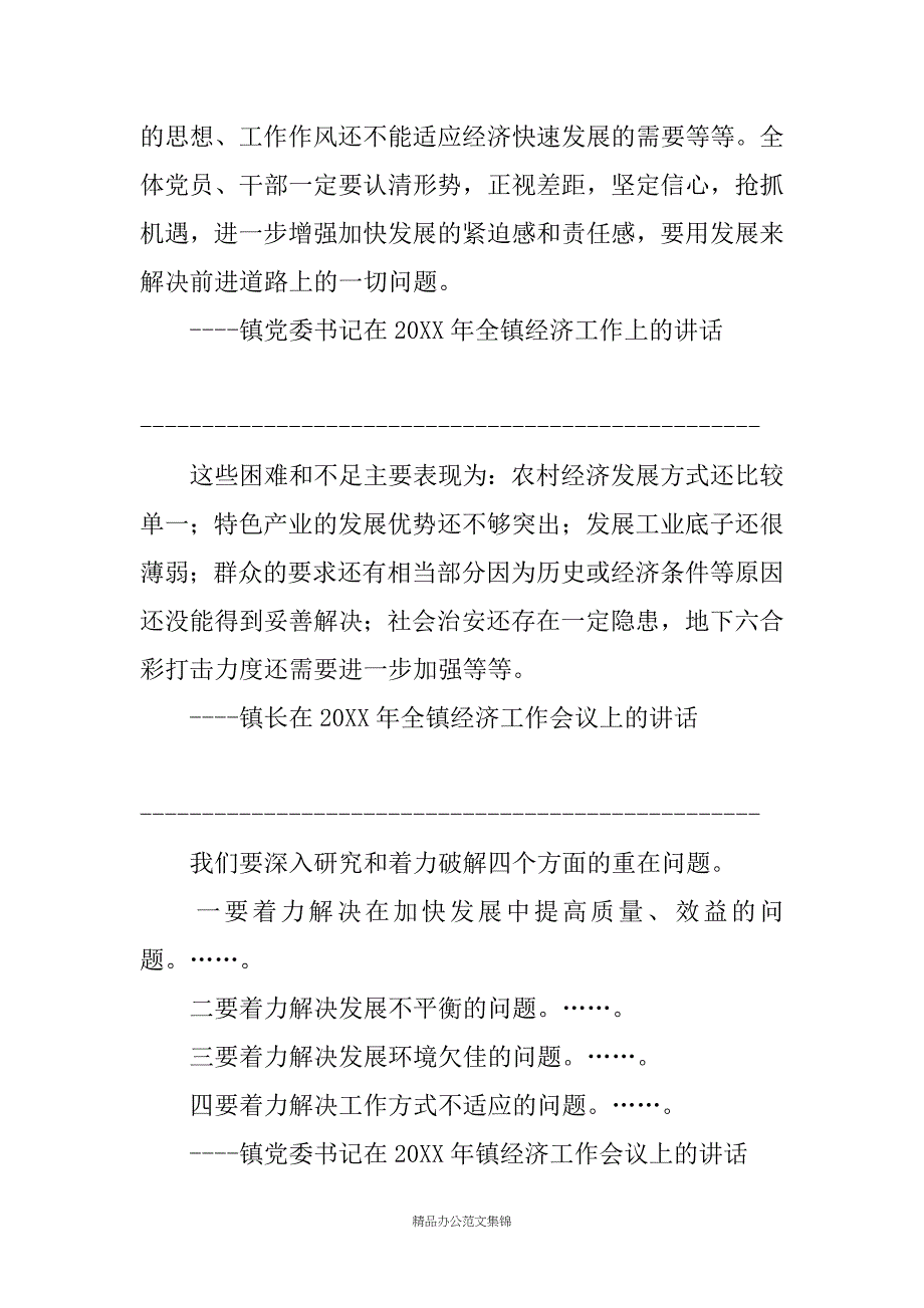 乡镇工作存在问题汇编 _1_第4页