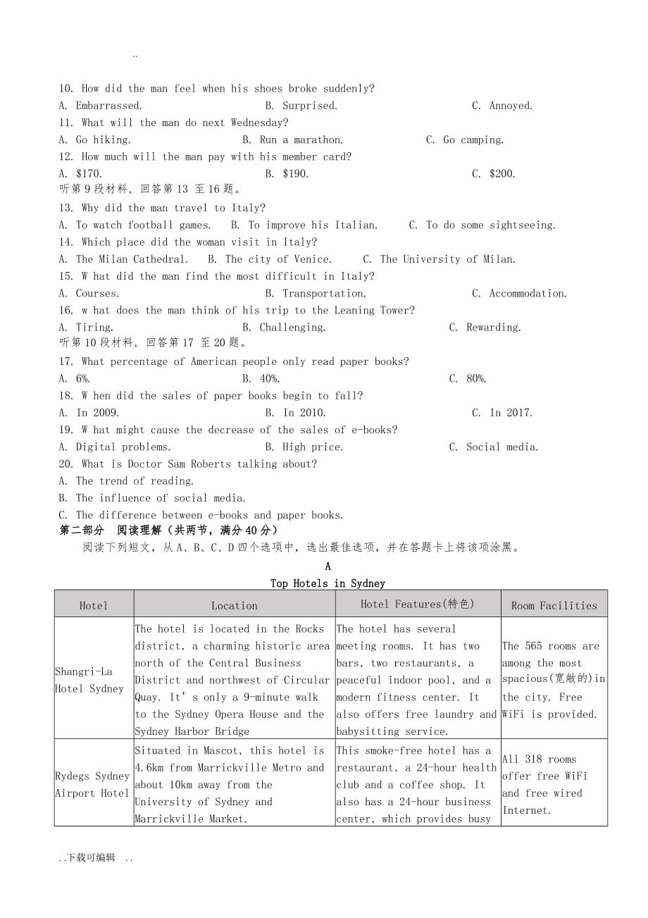 合肥市2018年高中三年级第一次教学质量检测英语(2018合肥一模)_第2页