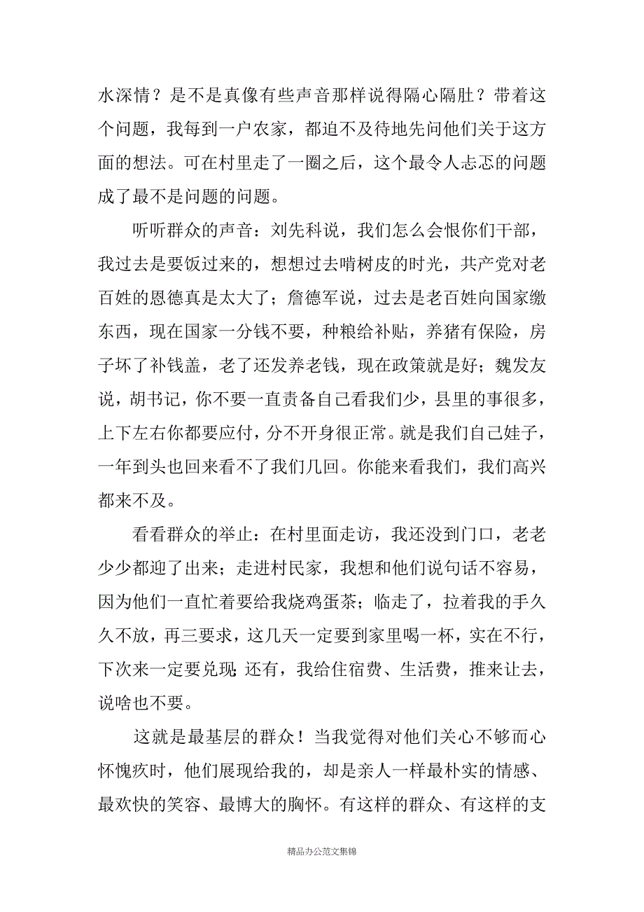 县委书记关于农村情况的调研报告_第2页