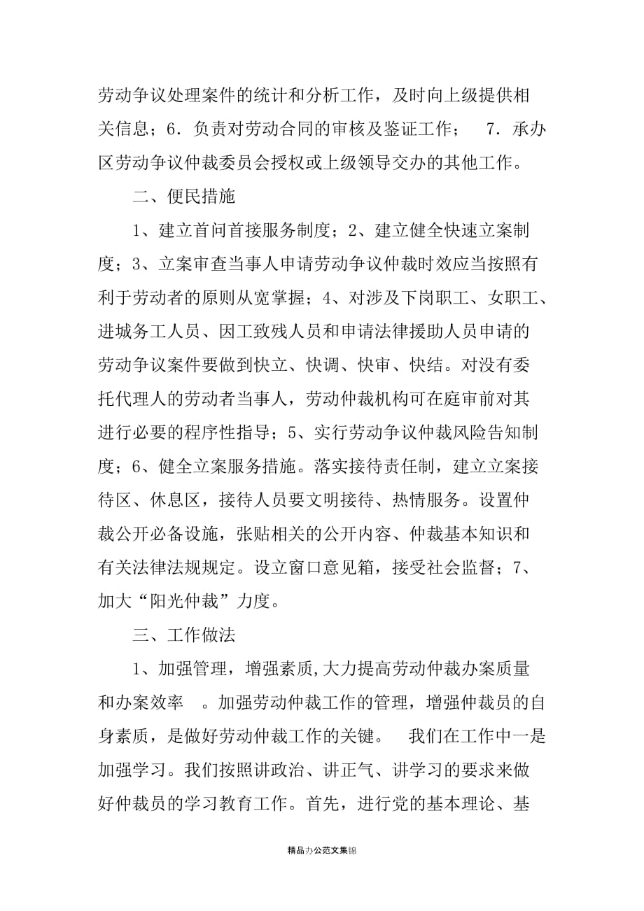 劳动仲裁20XX年述职报告_第2页