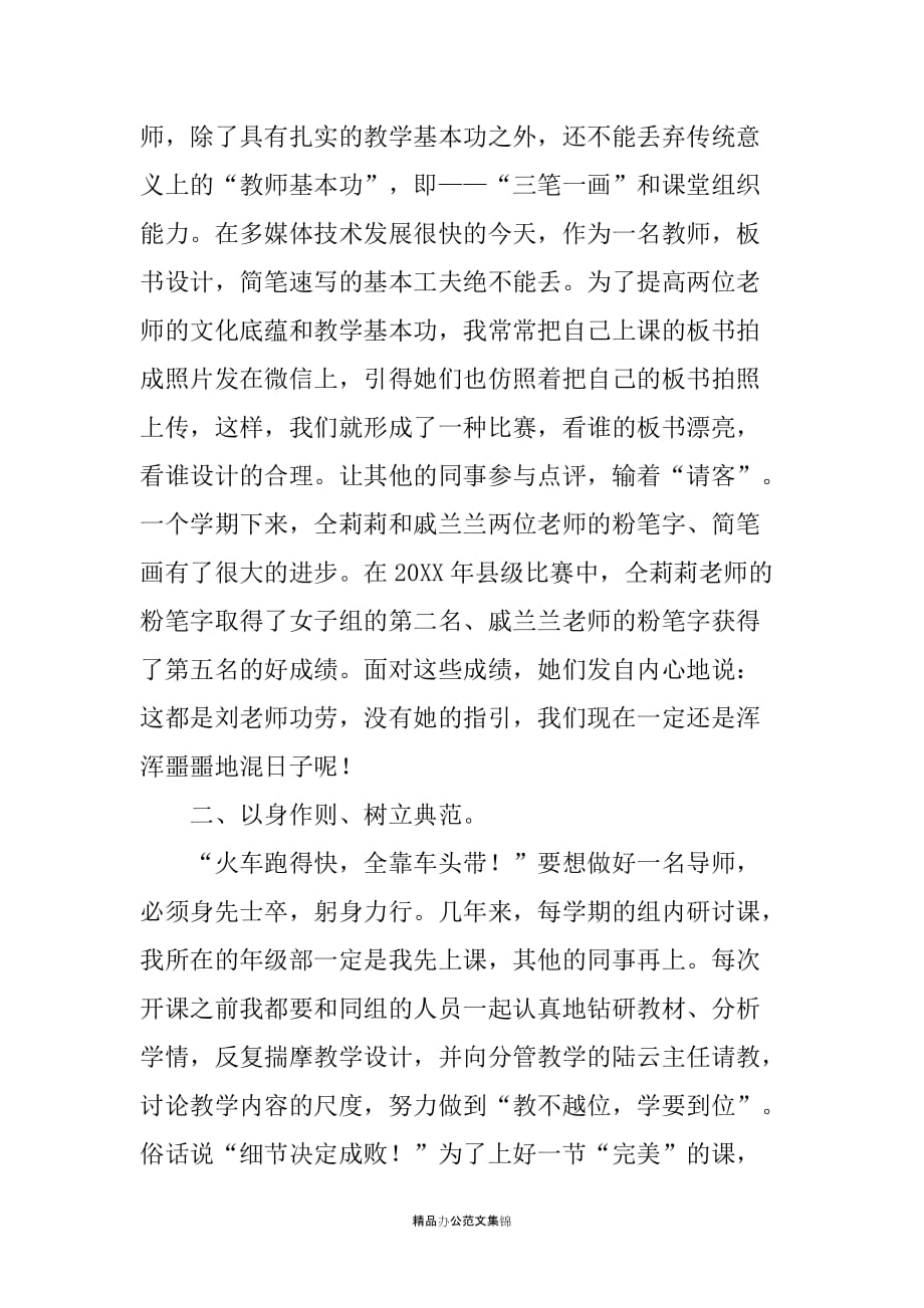 培养青年教师的几点做法体会汇报_第3页