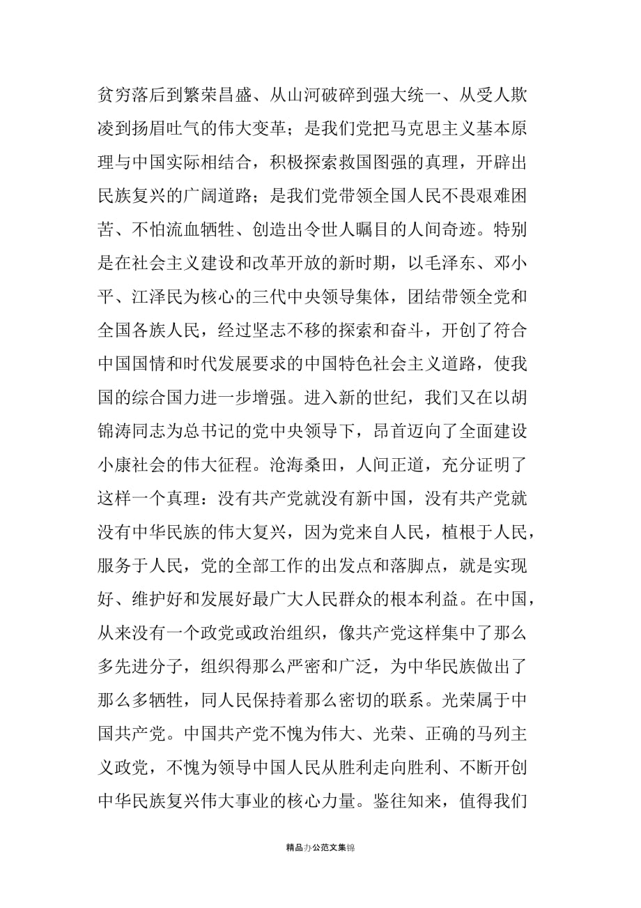 在庆祝中国共产党成立83周年大会上的讲话_第2页