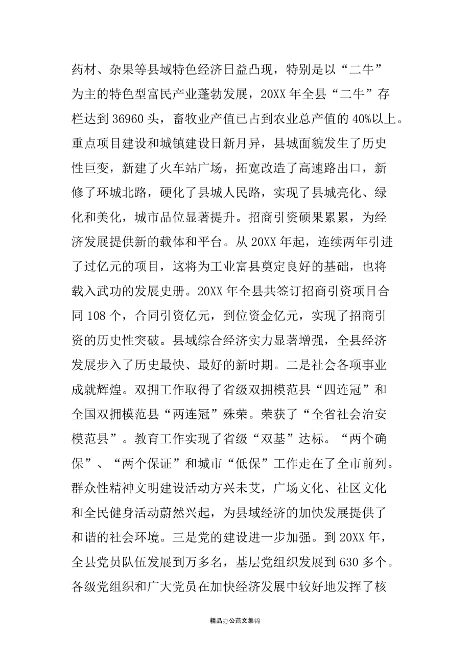 在庆祝中国共产党成立83周年大会上的讲话_第4页