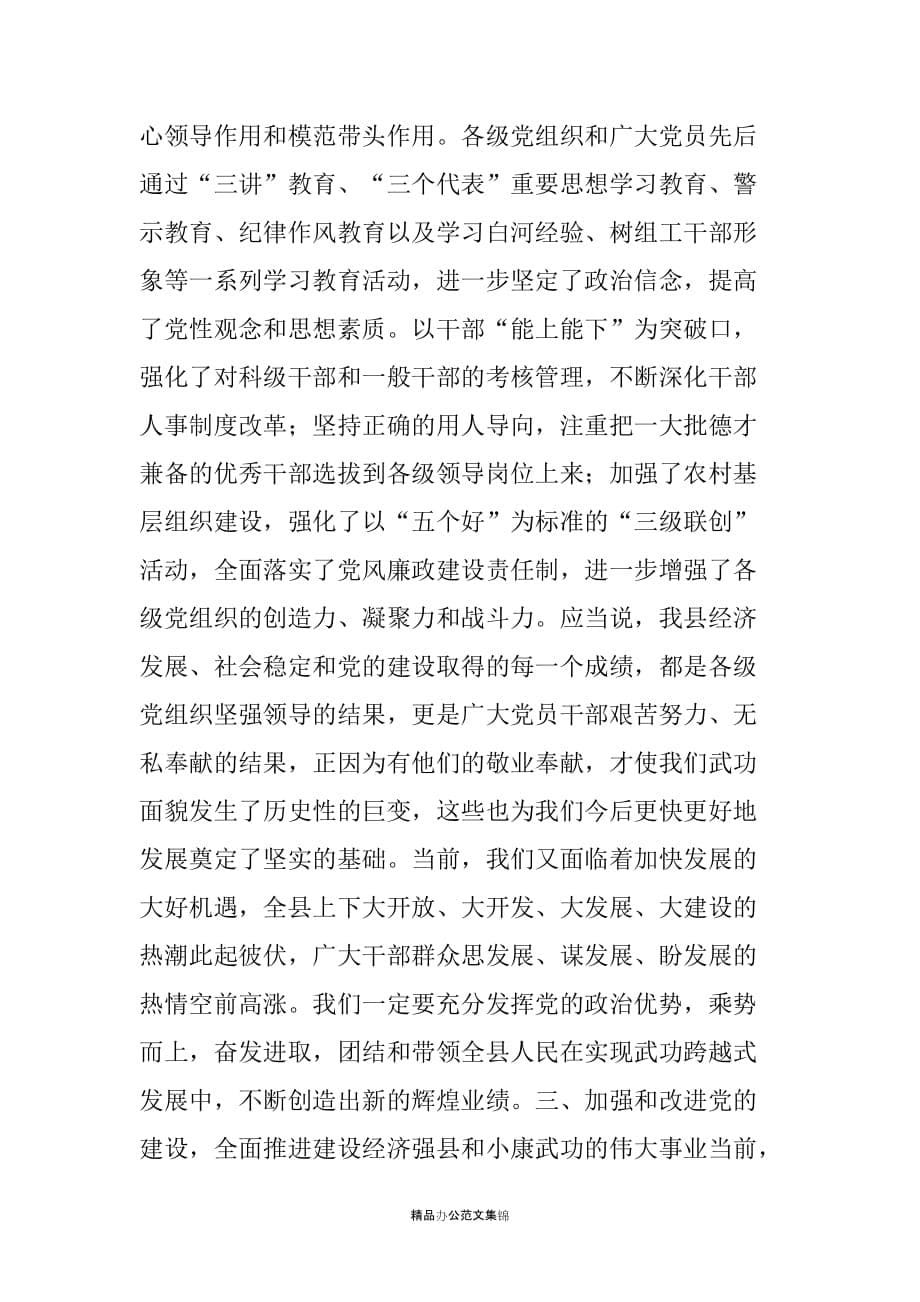 在庆祝中国共产党成立83周年大会上的讲话_第5页