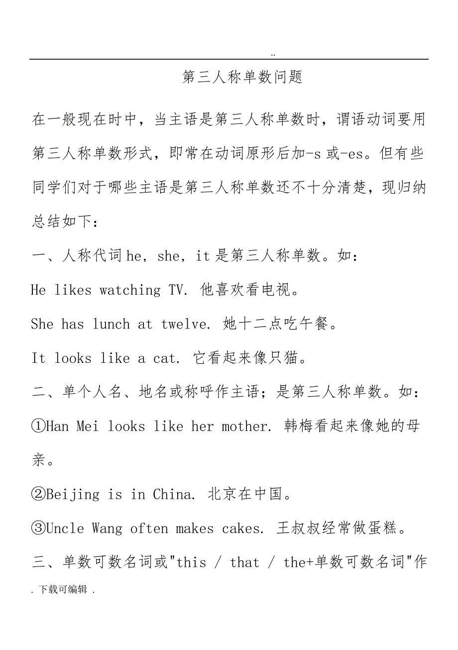 动词的第三人称单数与练习_第1页