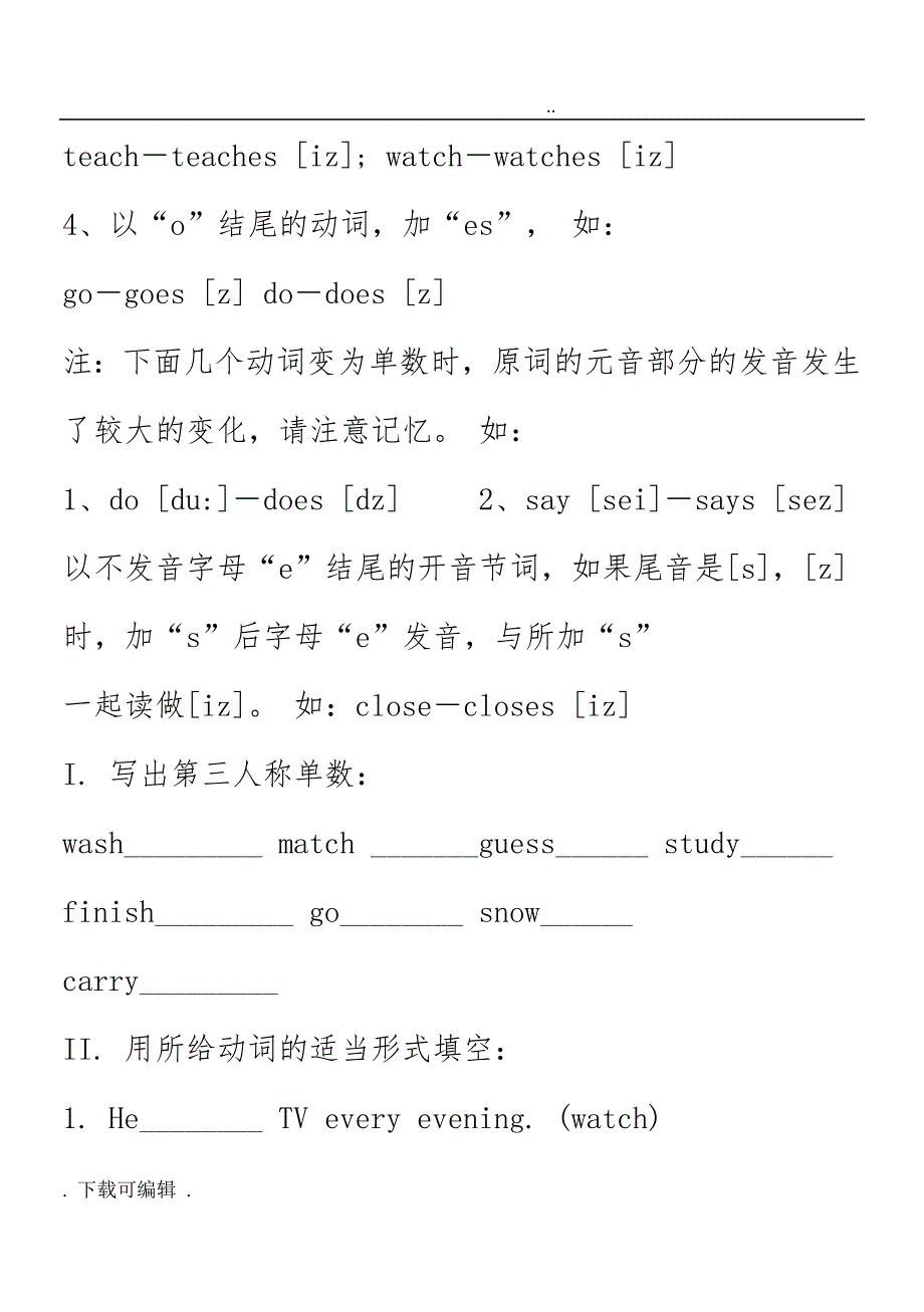 动词的第三人称单数与练习_第4页