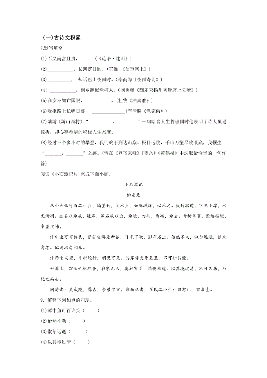 2019年重庆市中考语文试题A卷(word档原卷+答案详细解析）_第3页