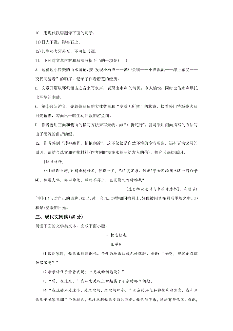 2019年重庆市中考语文试题A卷(word档原卷+答案详细解析）_第4页