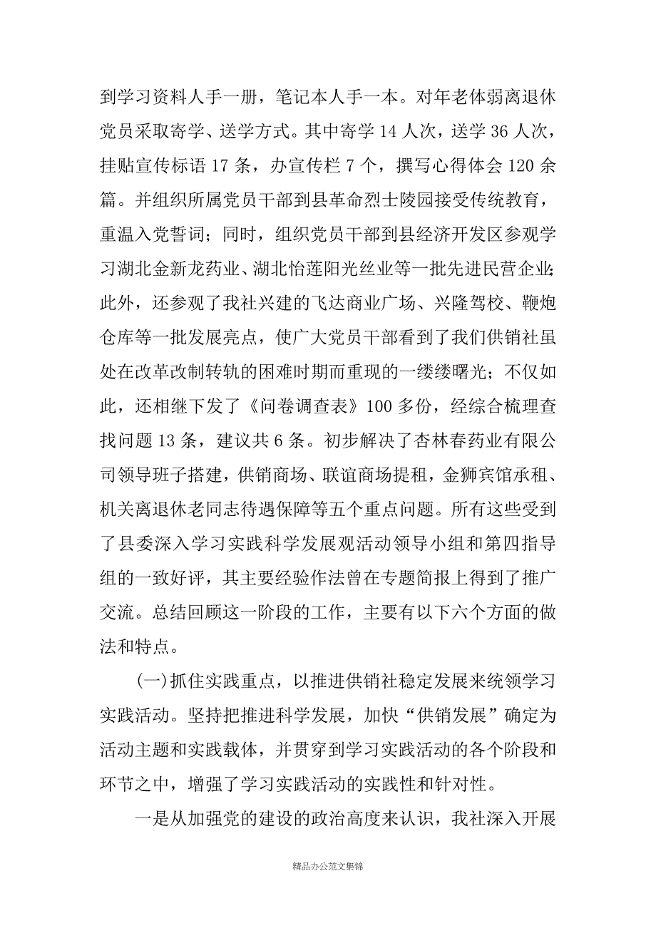 在县社系统学习调研阶段总结暨分析检查阶段动员大会上的讲话_第2页