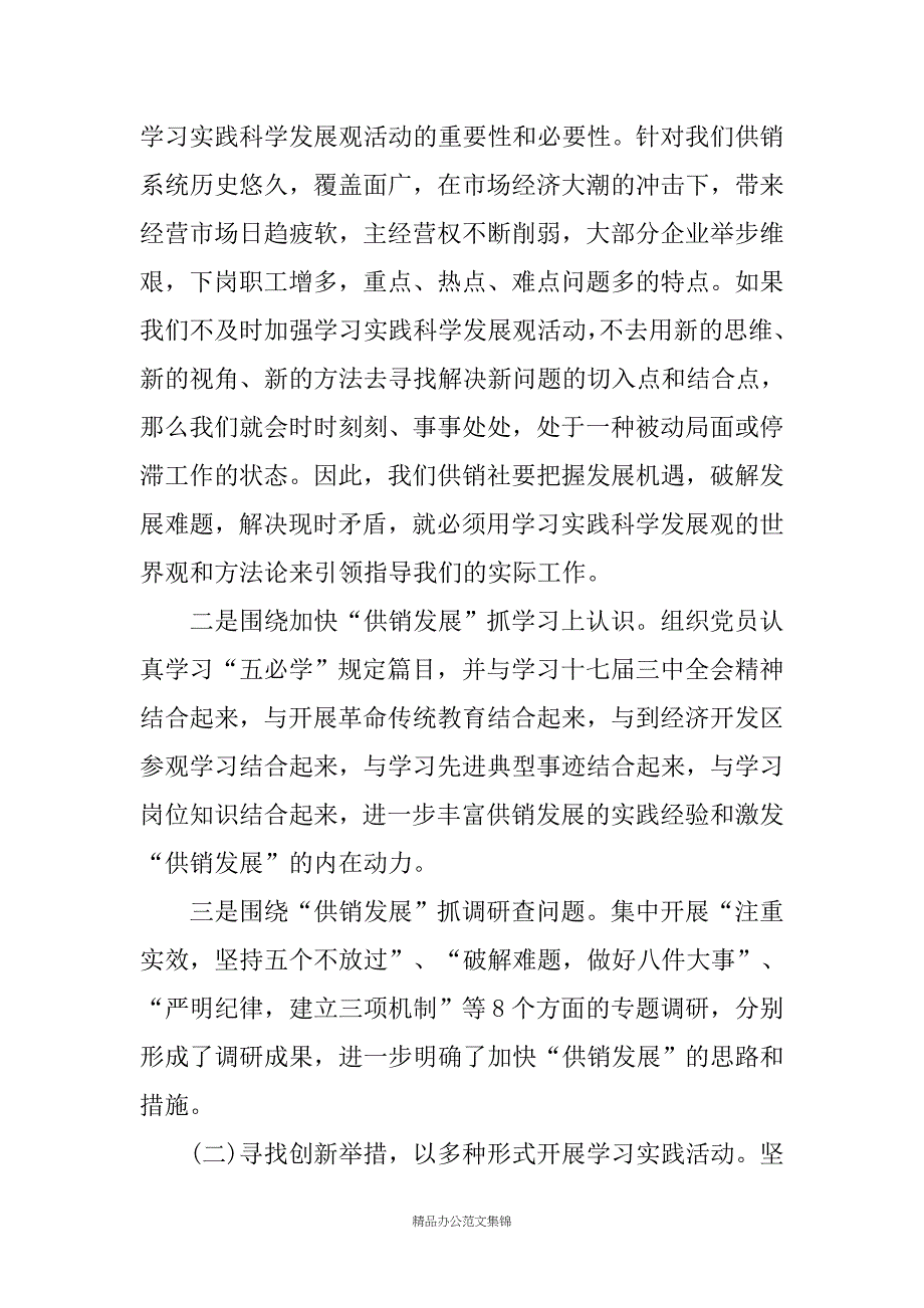 在县社系统学习调研阶段总结暨分析检查阶段动员大会上的讲话_第3页