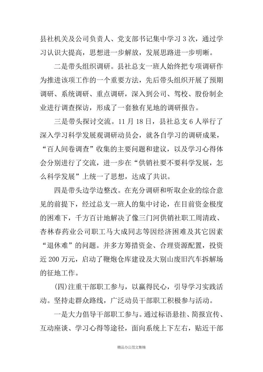 在县社系统学习调研阶段总结暨分析检查阶段动员大会上的讲话_第5页