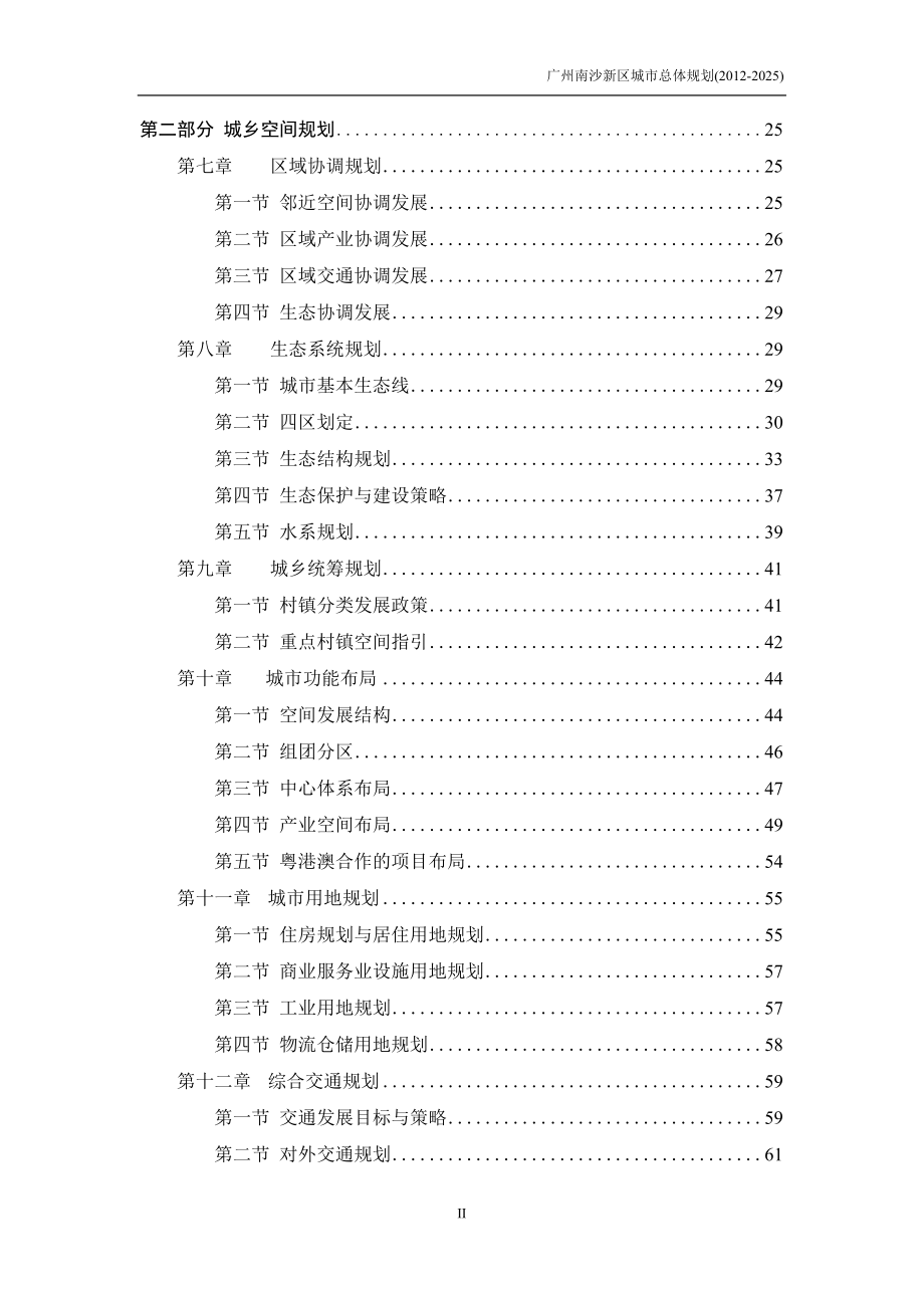 【规划政策】广州南沙新区城市总体规划(2012-2025年)_第2页
