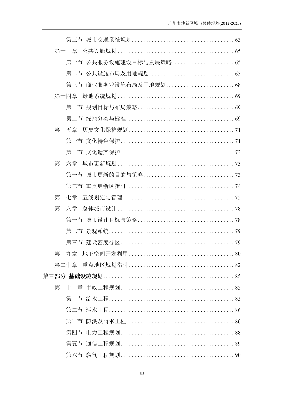 【规划政策】广州南沙新区城市总体规划(2012-2025年)_第3页
