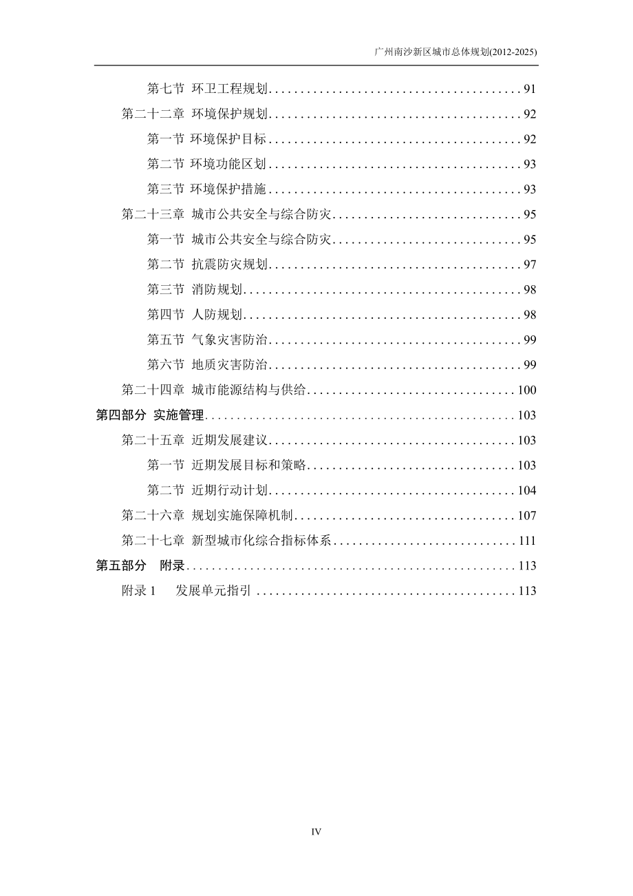 【规划政策】广州南沙新区城市总体规划(2012-2025年)_第4页