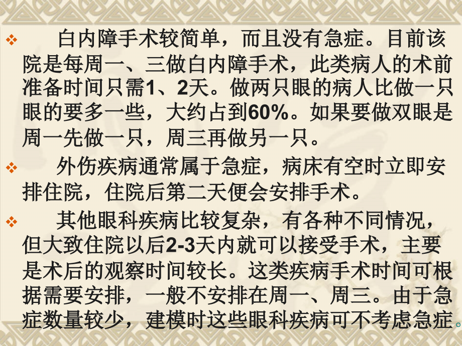 眼科病床合理安排培训_第3页