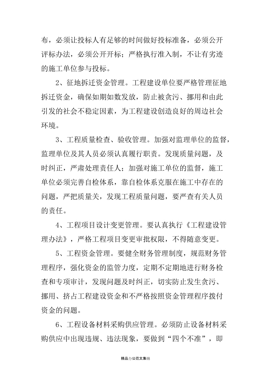 工程专项预防职务犯罪工作方案_第3页