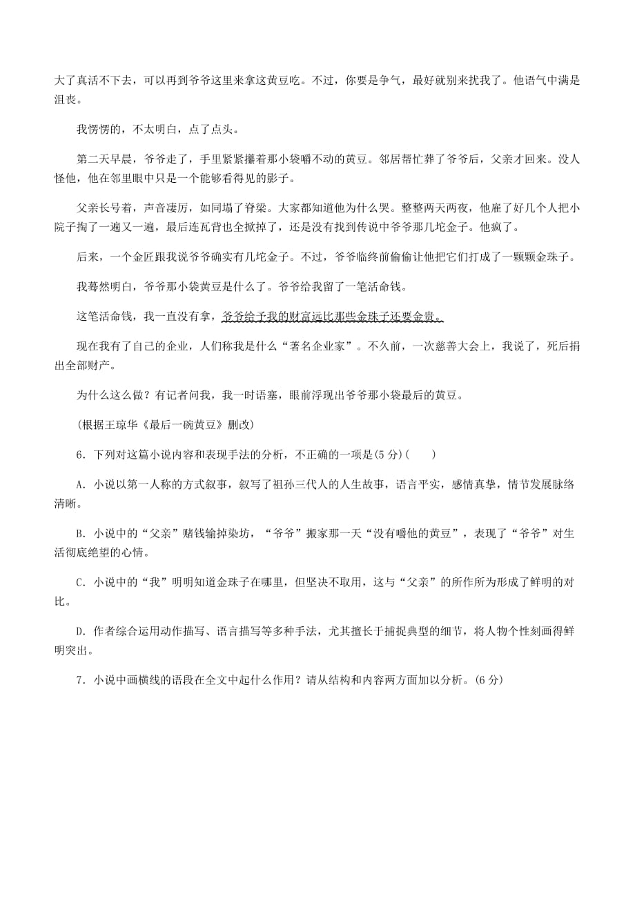 2019年苏教版九年级语文下册第二单元综合评价试题含参考答案_第4页