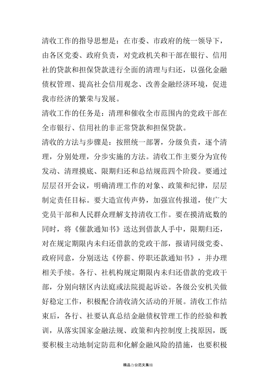 zzz副市长在全市金融债权管理工作会议上的讲话_第4页