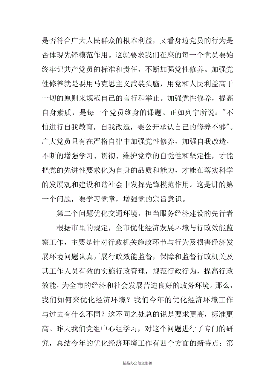 在全市交通系统贯彻党章构建服务型交通动员大会上的讲话_第3页