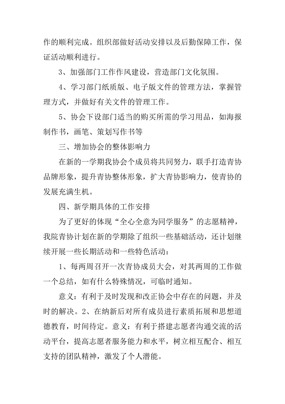 志愿者协会个人工作计划_第3页