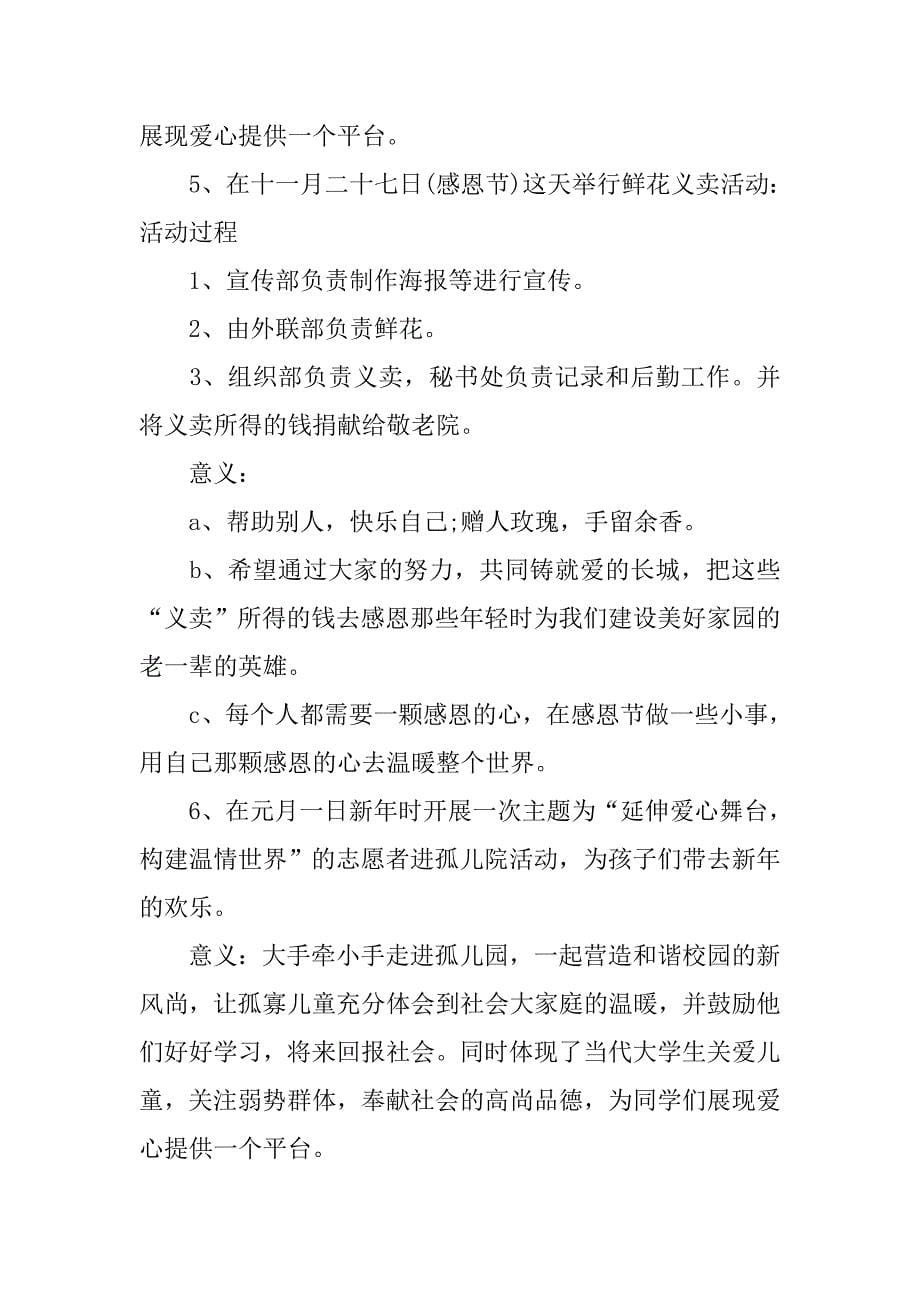 志愿者协会个人工作计划_第5页