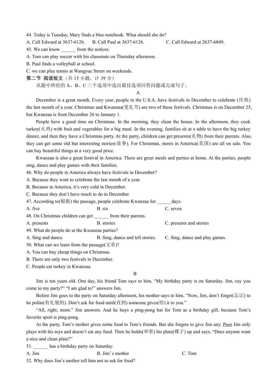 长郡集团20152016学年第学期期末初英语试卷及答案_第3页