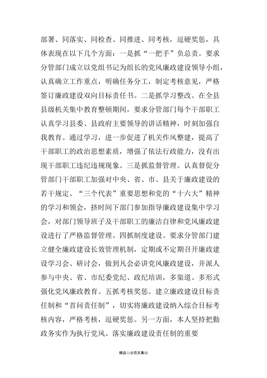 副区县长党风廉政建设自查报告_第4页