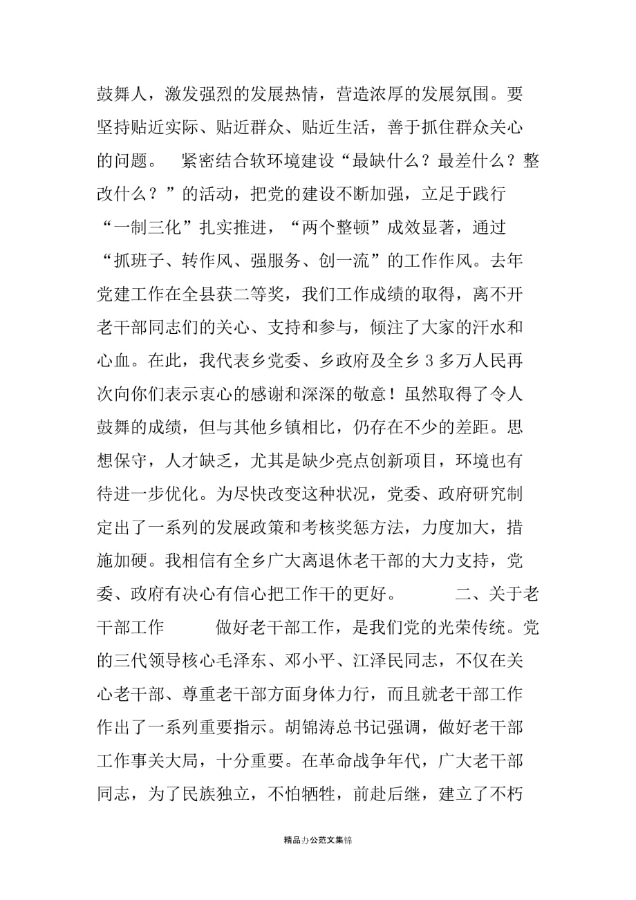 在全乡退休支部座谈会议上的讲话_第2页