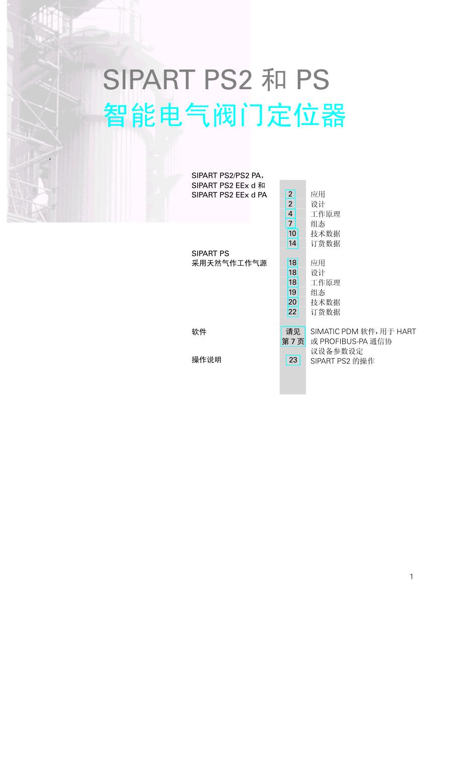 西门子气动定位器使用操作说明书_第1页