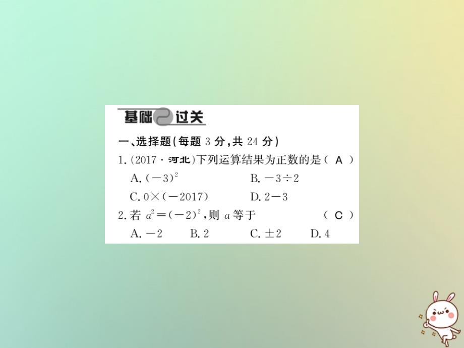 （湖北专用）2019年秋初一数学上册 进阶测评三 有理数的混合运算习题课件 （新版）新人教版教学资料_第2页