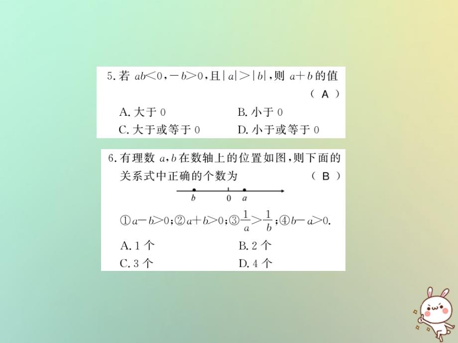 （湖北专用）2019年秋初一数学上册 进阶测评三 有理数的混合运算习题课件 （新版）新人教版教学资料_第4页