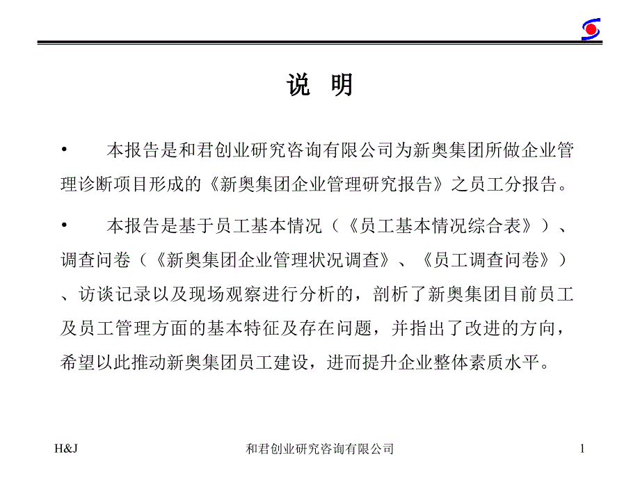 员工诊断报告_第2页