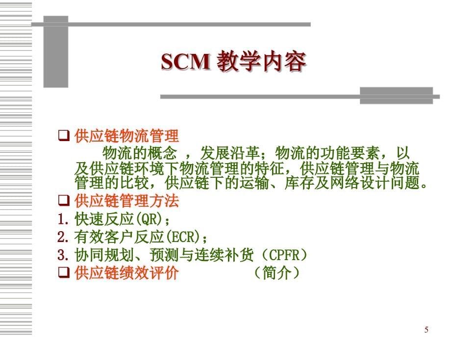 NO1_全球经济一体化与市场竞争特征_第5页