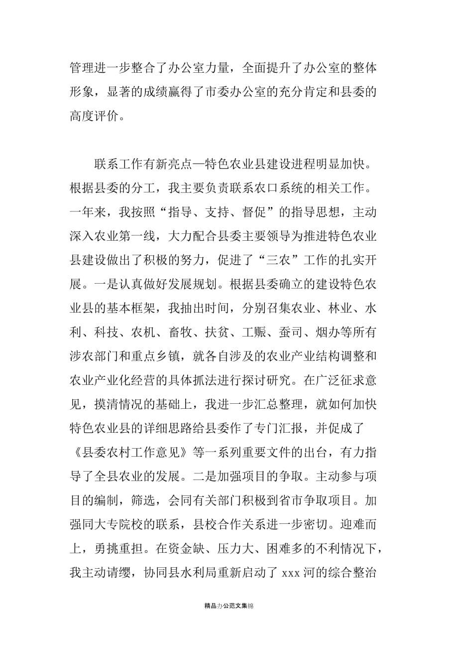 县委常委、县委办公室主任述职报告_第5页