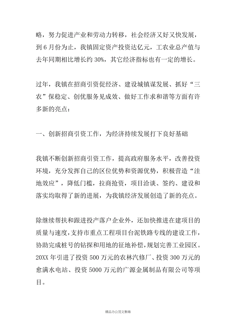 XX镇委员会20XX年度述职述廉报告_第2页