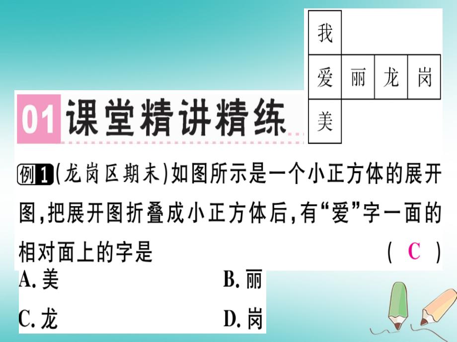 （湖南省专用）2019学年秋七年级数学上册 第四章《几何图形初步》章末复习课堂精讲课件 （新版）新人教版_第2页