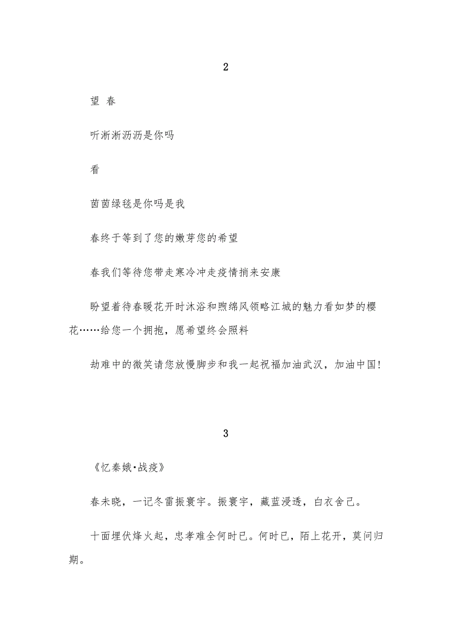 抗疫防控诗歌_战“疫”诗歌7首_第4页